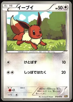 EEVEE 010/018 BKR RESHIRAM EX DECK POKEMON JAPANESE 2011 MODERATELY PLAYED - Image 2