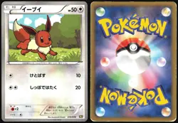 EEVEE 010/018 BKR RESHIRAM EX DECK POKEMON JAPANESE 2011 MODERATELY PLAYED - Image 1