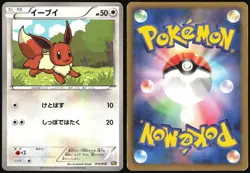 EEVEE 010/018 BKR RESHIRAM EX DECK POKEMON JAPANESE 2011 MODERATELY PLAYED - Image 1