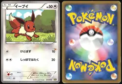 EEVEE 010/018 BKR RESHIRAM EX DECK POKEMON JAPANESE 2011 MODERATELY PLAYED - Image 1