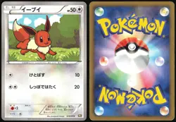 EEVEE 010/018 BKR RESHIRAM EX DECK POKEMON JAPANESE 2011 MODERATELY PLAYED - Image 1