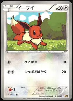 EEVEE 010/018 BKR RESHIRAM EX DECK POKEMON JAPANESE 2011 MODERATELY PLAYED - Image 2