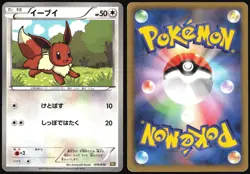 EEVEE 010/018 BKR RESHIRAM EX DECK POKEMON JAPANESE 2011 MODERATELY PLAYED - Image 1