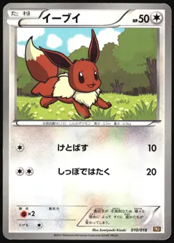 EEVEE 010/018 BKR RESHIRAM EX DECK POKEMON JAPANESE 2011 MODERATELY PLAYED - Image 2