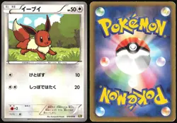 EEVEE 010/018 BKR RESHIRAM EX DECK POKEMON JAPANESE 2011 MODERATELY PLAYED - Image 1