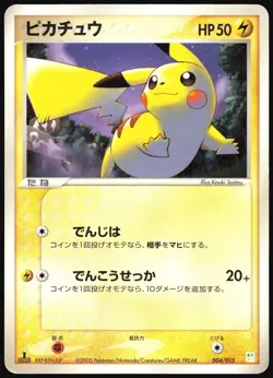 PIKACHU 004/015 BULBASAUR QUARTER DECK POKEMON JAPANESE 2005 MP - Image 2
