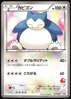 SNORLAX 027/034 TEPIG HALF DECK POKEMON JAPANESE 2012 MODERATELY PLAYED - Image 2