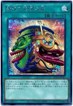 Yugioh Card QCAC-JP016 Pot of Extravagance | Secret Japanese - Image 1