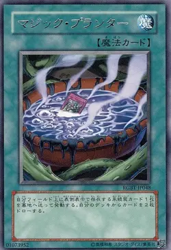 Yugioh Card RGBT-JP048 Magic Planter | Rare Japanese - Image 1
