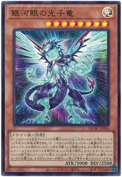 Yugioh Card QCAC-JP004 Galaxy Eyes Photon Dragon | Ultra Japanese - Image 1