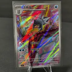 Pokemon TCG Arctibax SV11 CSV3C-132/130 AR Pokemon Card S-Chinese US Seller - Image 1