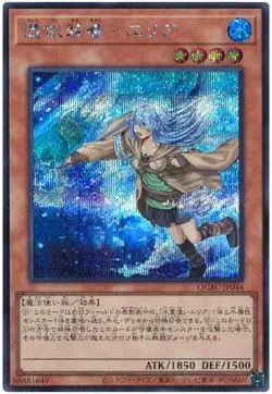 Yugioh Card QCAC-JP044 Familiar Possessed Eria | Secret Japanese [ALT ART] - Image 1