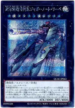 Yugioh Card QCAC-JP063 Superdreadnought Rail Cannon Juggernaut Liebe | Secret Ja - Image 1
