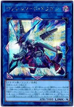 Yugioh Card QCAC-JP040 Borrelsword Dragon | Secret Japanese - Image 1