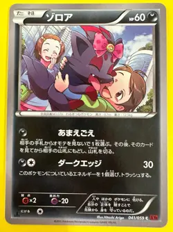 Zorua Pokemon card 2015 1ed 041/059 Nintendo Pokemon TCG Japanese Ver. F/S - Image 1