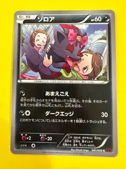 Zorua Pokemon card 2015 1ed 041/059 Nintendo Pokemon TCG Japanese Ver. F/S - Image 3