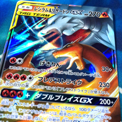 Charizard & Reshiram GX - 007/095 - Ultra Rare Holo Japanese - Pokemon Card - NM - Image 2
