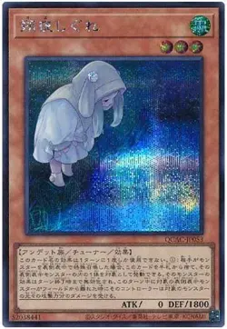 Yugioh Card QCAC-JP053 Ghost Mourner Moonlit Chill | Secret Japanese [ALT ART] - Image 1