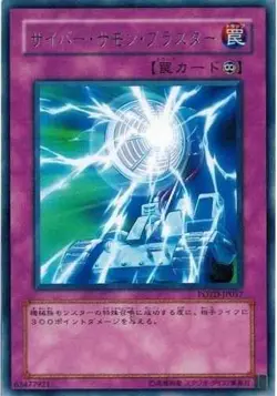 Yugioh Card POTD-JP057 Cyber Summon Blaster | Rare Japanese - Image 1