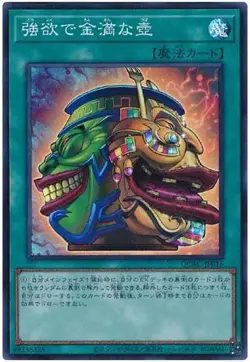 Yugioh Card QCAC-JP016 Pot of Extravagance | Super Japanese - Image 1