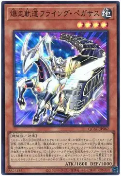 Yugioh Card QCAC-JP062 Flying Pegasus Railroad Stampede | Super Japanese - Image 1