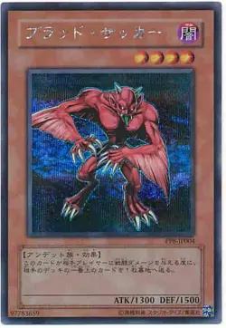 Yugioh Card PP8-JP004 Blood Sucker | Secret Japanese - Image 1