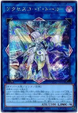 Yugioh Card QCAC-JP005 Accesscode Talker | Secret Japanese - Image 1