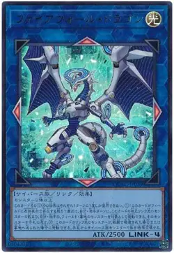 Yugioh Card QCAC-JP039 Firewall Dragon | Ultra Japanese - Image 1