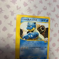 [NM] Clair's Blastoise Pokemon Card Japanese 046/141 Vs Series 1st Edition - Image 3