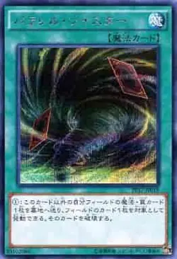 Yugioh Card PP17-JP019 Parallel Twister | Secret Japanese - Image 1