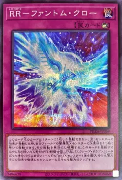 Yugioh Card PHRA-JP069 Raidraptor s Phantom Knights Claw | Secret Japanese - Image 1