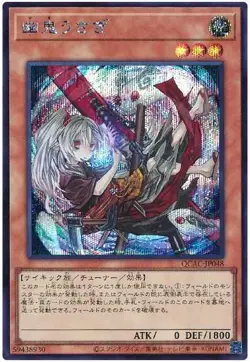 Yugioh Card QCAC-JP048 Ghost Ogre Snow Rabbit | Secret Japanese [ALT ART] - Image 1