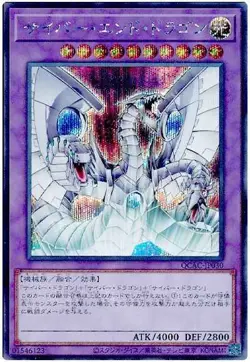 Yugioh Card QCAC-JP030 Cyber End Dragon | Secret Japanese - Image 1