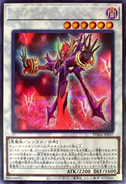 Yugioh Card PHRA-JP037 Infernity Doom Archfiend | Secret Japanese - Image 1