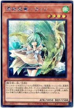 Yugioh Card QCAC-JP046 Familiar Possessed Wynn | Secret Japanese - Image 1