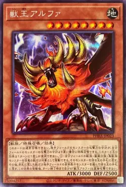 Yugioh Card PHRA-JP023 Alpha the Master of Beasts | Secret Japanese - Image 1