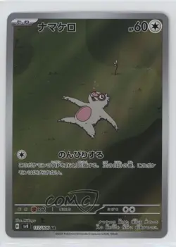 Art Rare - Slakoth Japanese Pokemon SV8: Super Electric Breaker #117 5g8 - Image 1