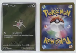 Art Rare - Slakoth Japanese Pokemon SV8: Super Electric Breaker #117 5g8 - Image 3