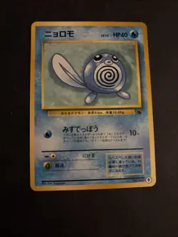 Pokemon TCG Japanese Poliwag No. 060 #9 Squirtle VHS Intro Deck NM Card - Image 1