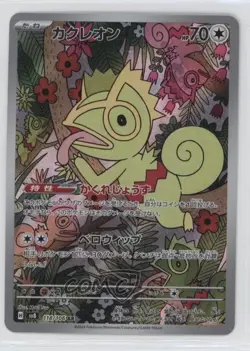 Art Rare - Kecleon Japanese Pokemon SV8: Super Electric Breaker #118 5g8 - Image 1