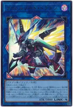 Yugioh Card QCAC-JP040 Borrelsword Dragon | Ultra Japanese - Image 1