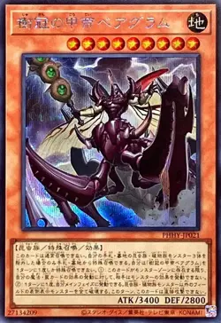 Yugioh Card PHHY-JP021 Beargram Shelled Emperor of the Forest Crown | Secret Jap - Image 1