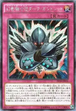 Yugioh Card PP18-JP016 The Phantom Knights of Dark Gauntlets | Secret Japanese - Image 1