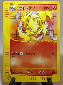 Arcanine 023/048 Web-series 1st edition 2001 Japanese Pokemon Card NM A373 - Image 1