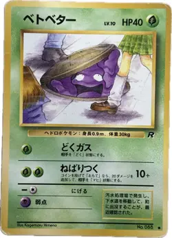 【Banned Artwork 】 Pokemon Card - Grimer Team Rocket - Japanese- 1997 - Image 1