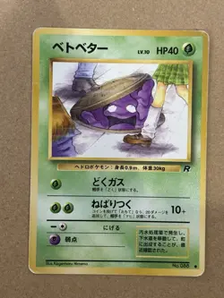 【Banned Artwork 】 Pokemon Card - Grimer Team Rocket - Japanese- 1997 - Image 2
