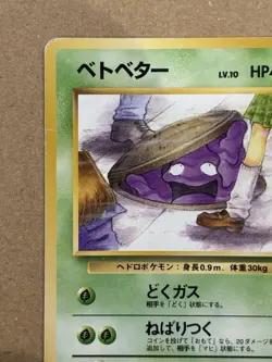 【Banned Artwork 】 Pokemon Card - Grimer Team Rocket - Japanese- 1997 - Image 4