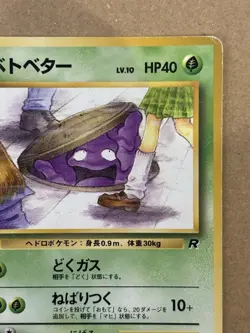【Banned Artwork 】 Pokemon Card - Grimer Team Rocket - Japanese- 1997 - Image 5