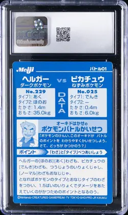 2002 POKEMON MEIJI PROMO CARDS - RED BANNER #01 HOUNDOOM VS PIKACHU CGC 7 - Image 2