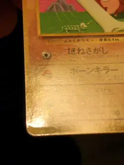 Cubone Glossy Japanese Vending Series Card No. 104 MP - Image 5